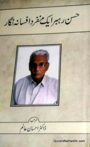 Hasan Rahbar Ek Munfarid Afsana Nigar