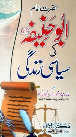 Hazrat Imam Abu Hanifa Ki Siyasi Zindagi