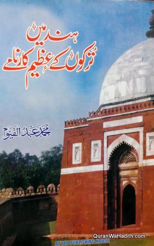 Hind Mein Turkon Ke Azeem Karname, ہند میں ترکوں کے عظیم کارنامے