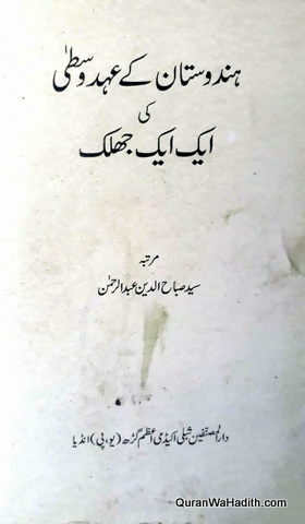 Hindustan Ke Ahad e Wusta Ki Ek Ek Jhalak
