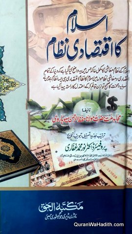 Islam Ka Iqtisadi Nizam