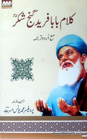 Kalam Baba Farid Ganj Shakar