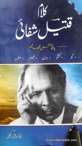 Kalam e Qateel Shifai