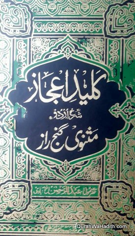 Kaleed e Ejaz Sharah Masnavi Ganj e Raaz