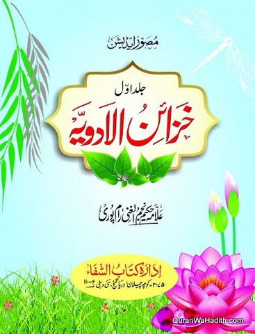Khazain ul Advia