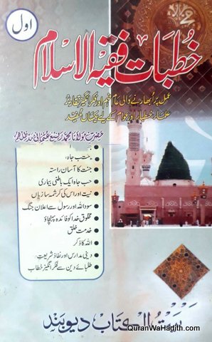 Khutbat e Faqih ul Islam