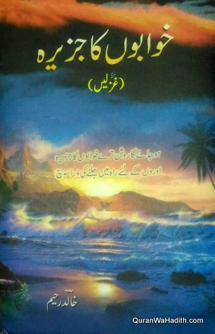 Khwabon Ka Jazeera