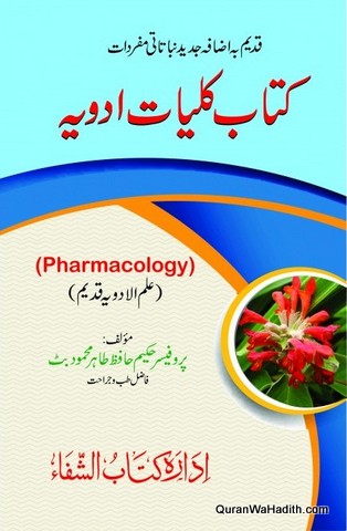 Kitab Kulliyat e Adviya