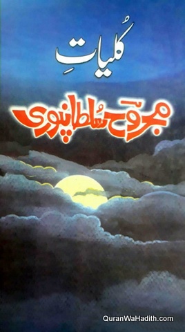 Kulliyat e Majrooh Sultanpuri