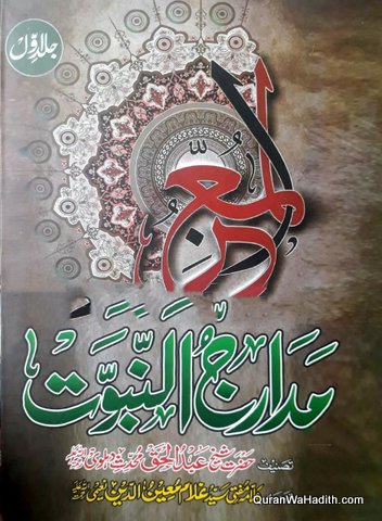 Madarij un Nabuwat