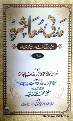 Madni Muashra