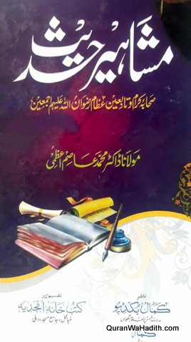 Mashahir e Hadees