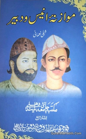 Mawazna Anees o Dabeer