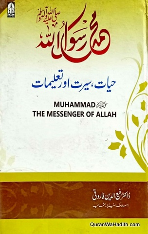 Muhammad Rasool Allah Hayat Seerat Aur Taleemat