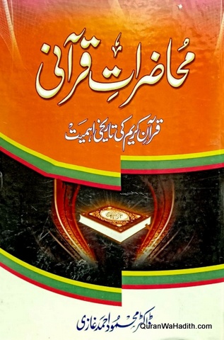 Muhazirat e Qurani