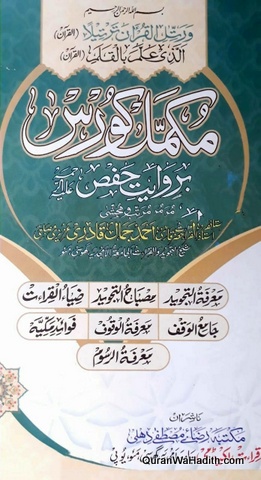 Mukammal Course Ba Riwayat Hafs