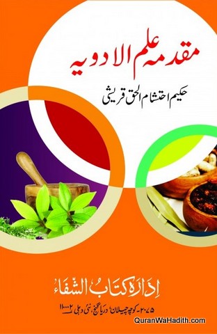 Muqadma Ilmul Advia
