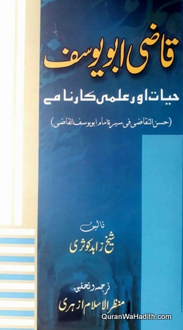 Qazi Abu Yusuf Hayat Aur Ilmi Karname