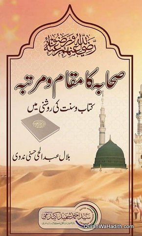 Sahaba Ka Maqam o Martaba
