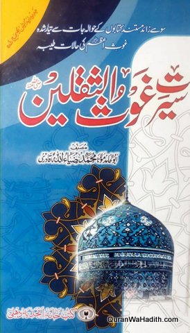 Seerat e Ghaus ul Saqalain
