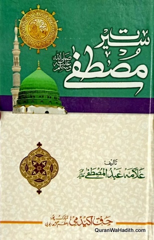 Seerat e Mustafa SAS