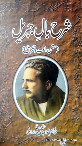 Sharah Bal e Jibril