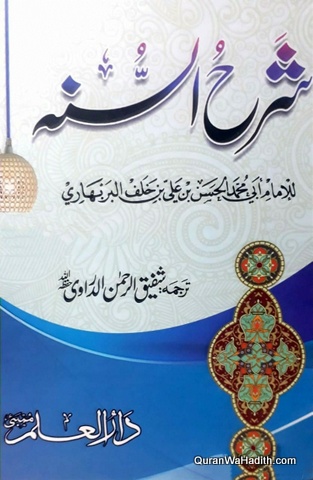 Sharah us Sunnah Urdu
