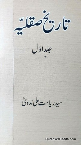 Tareekh e Saqaliyya