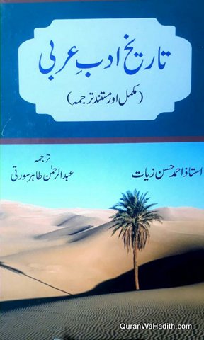 Tarikh e Adab e Arabi