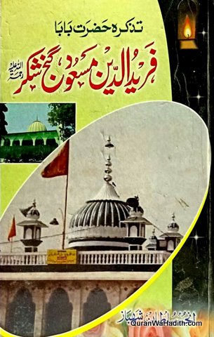 Tazkira Hazrat Baba Fariduddin Masood Ganj Shakar