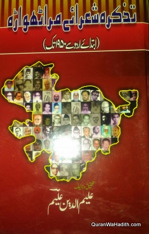 Tazkira Shora e Marathwada