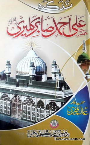 Tazkirah Hazrat Ali Ahmed Sabir Kalyari