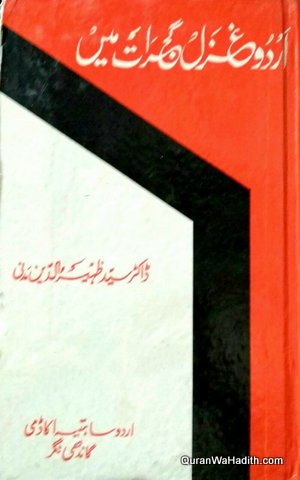 Urdu Ghazal Gujarat Mein