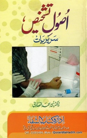 Usool e Tashkhees
