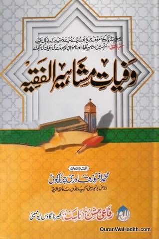 Wafiyat e Mashahir ul Fiqiyah