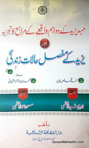 Yazeed Ke Mufassal Halat e Zindagi