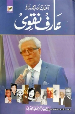 Aasman e Adab Ka Sitara Arif Naqvi