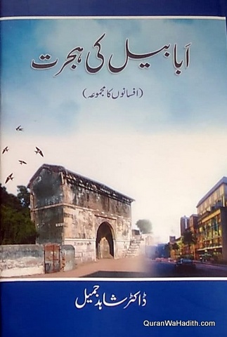 Ababeel Ki Hijrat
