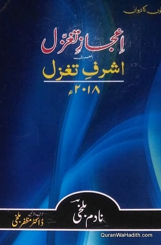 Aijaz e Taghazzul Ashraf e Taghazzul