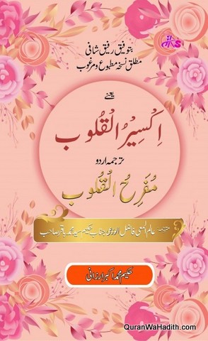 Akseer ul Quloob Urdu Tarjuma Mufrih ul Qulub