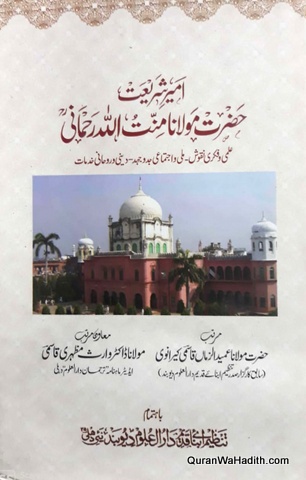 Ameer e Shariat Hazrat Maulana Minnatullah Rahmani