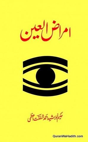 Amraz ul Ain
