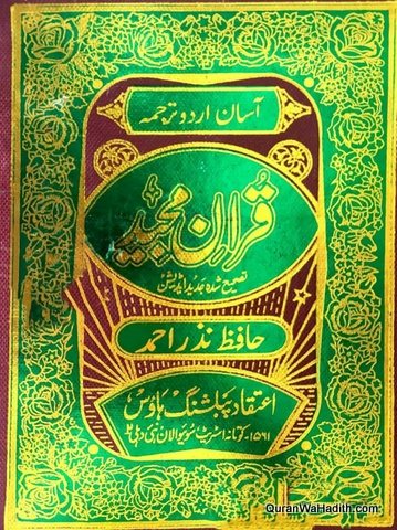Asan Urdu Tarjuma Quran Majeed