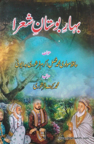 Bahar e Bostan e Shora