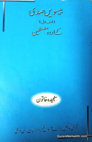 Beeswin Sadi Ke Urdu Musannifeen