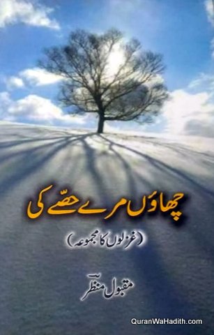 Chaon Mare Hisse Ki