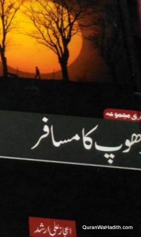 Dhoop Ka Musafir