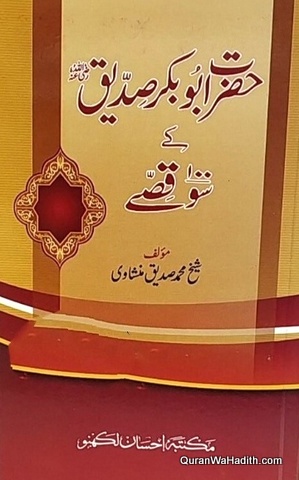 Hazrat Abubakar Siddiq Kay 100 Qissay