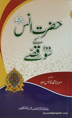 Hazrat Anas Ke 100 Qissay
