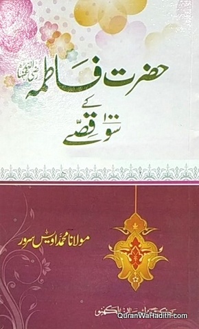 Hazrat Fatima Ke 100 Qissay